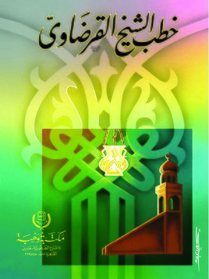 cover image of خطب الشيخ القرضاوي